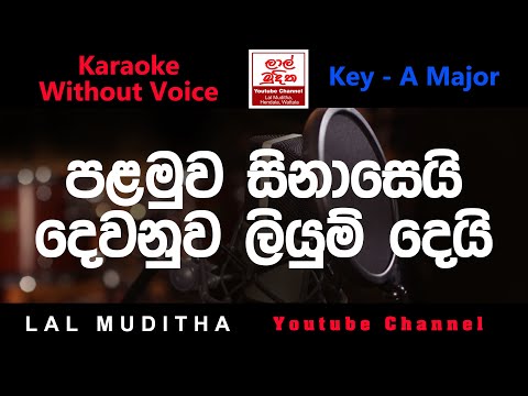 Palamuwa Sinasei Karaoke Song Without Voice