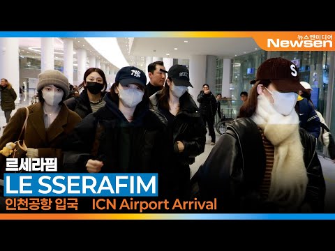 르세라핌, K팝 걸그룹 최초 뉴욕 타임 스퀘어에서 새해를 밝혔다! (입국)✈️LESSERAFIM Airport Arrival 2026.1.2 Newsen