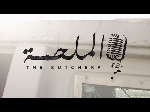 THE BUTCHERY - Kazz Alomam VS. Emsallam (Official Promo)