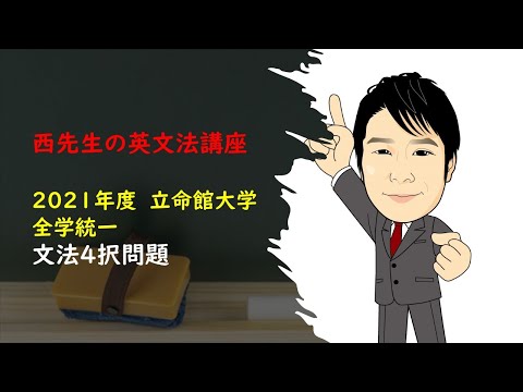 外国語学科 2021 立命館大学