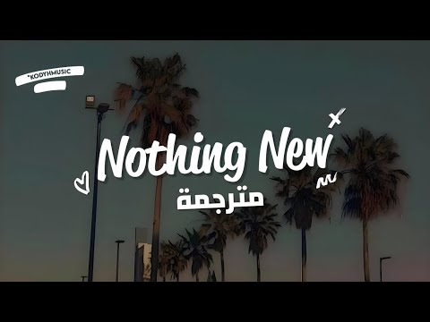 'لا شيء جديد'الاغنية الشهيرة | Nothing new - Rio Romeo (مترجمة للعربية)