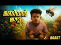 Lovely Movie Roast Mathew Thomas Jashbro Roast EP 06