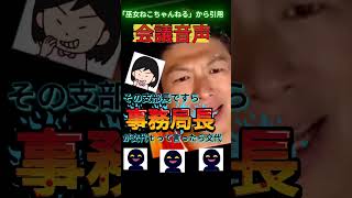 シリーズ《参政党の会議音声》＃２