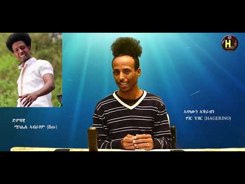 HAGERINO-New Tel Prank Part 9 with Hager G/her 2021, 9ይ ክፋል መዘንግዕ ቴለፎን ምስ ሃገር/ሄር