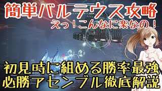 【アーマードコア6】バルテウス戦 ウォッチポイント襲撃Sランク徹底解説【ゆっくり実況】