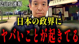 【浜田聡】相次ぐ●●●●の立候補…背景に何が!?