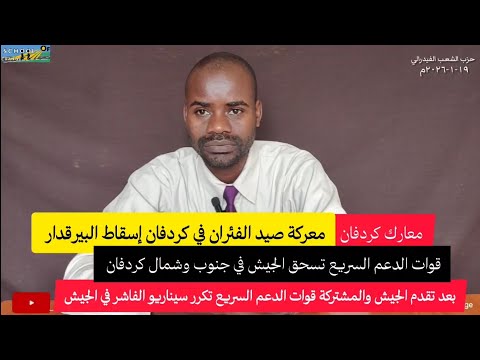 معارك كردفان/ الدعم السريع يسحق الجيش ويكرر سيناريو الفاشر في الدنكوج وهبيلا ويسقط مسيرتين بريقدار