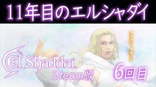 まさに不死鳥！？エルシャダイsteam版やってみる　6回目