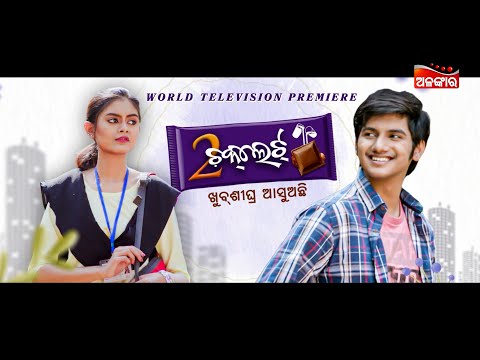 2 Chocolate | World Television Premier |Coming soon |Odia Romantic Movie | Lohit | Swapna |AlankarTV
