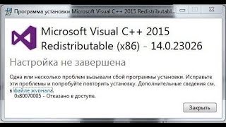 🚩 MS Visual c++ Redistributable отказано в доступе