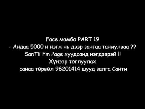 SanTii FaceMambo Part 19