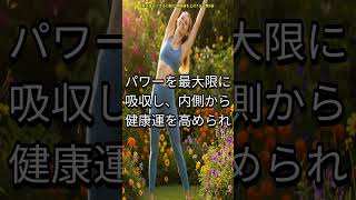 実は毎日できる行動が健康運を上げる習慣5選