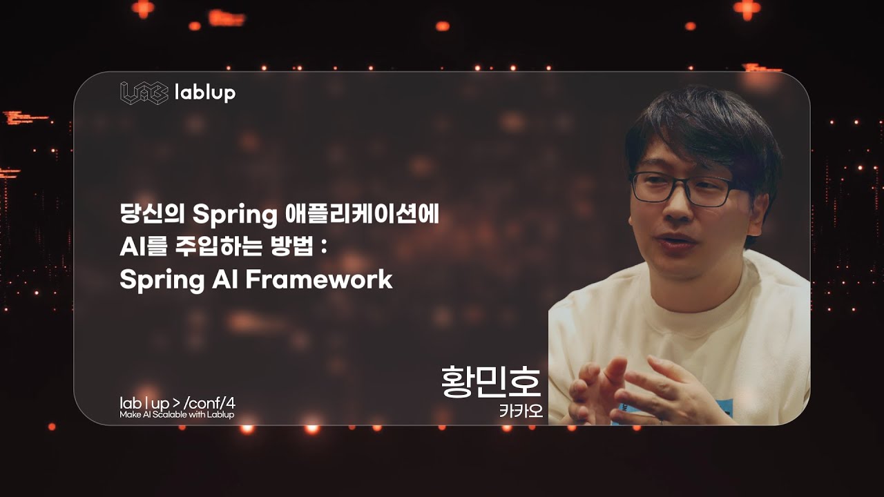 당신의 Spring 애플리케이션에 AI를 주입하는 방법 : Spring AI Framework