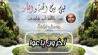 ٤٥.وآخرون باعوا ! 💔 | ليلي بين الجنة والنار - الجزء الأول _ الجنة image