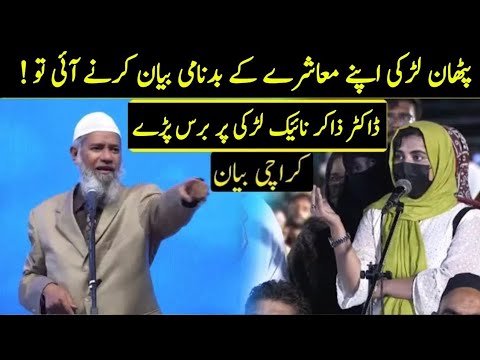 Pathan Girl Daring Question From Dr Zakir Naik - Shocking Reaction From Dr Zakir Naik -