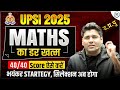 UPSI 2025 का मास्टर प्लान UP SI 2025 High Score Tips Selection Guaranteed 