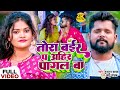 VIDEO #टुनटुन यादव | तोरा बईर प अहिर पागल बा | #Tuntun Yadav & Anshu Yadav | New Bhojpuri Song 2023