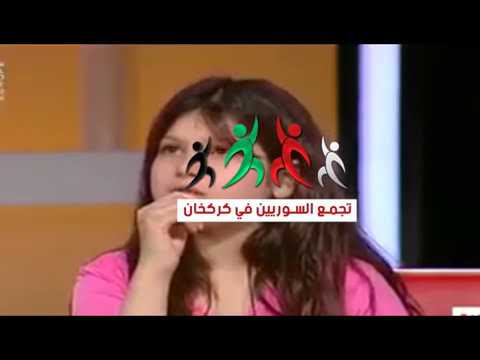 طفلة سورية تبكي العالم في برنامج أحمر بالخط العريض لما بيضحك ولد
 😢