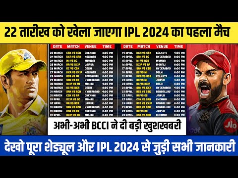 IPL 2024 - Starting Date ,Time & Value | IPL 2024 Schedule Time Table | IPL 2024 Kab Se Shuru Hoga