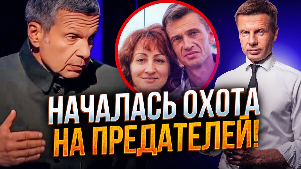 ⚡Соловйов в ефірі зачитав СПИСОК ЗРАДНИКІВ! Потяг до Сибіру вже готовий! Ала