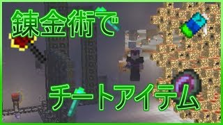 【ゆっくり実況】この狂った世界の頂点にpart10　錬金術とはいったい...