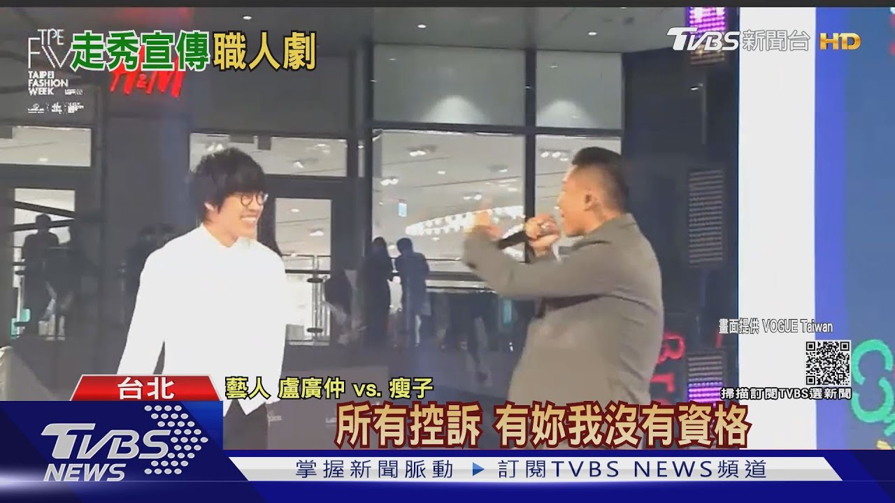 新科視帝薛仕凌出席走秀宣傳! 盧廣仲、瘦子破天荒同台演唱