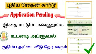 how to solve ration card application pending 2023 | ration card application status | Tricky world