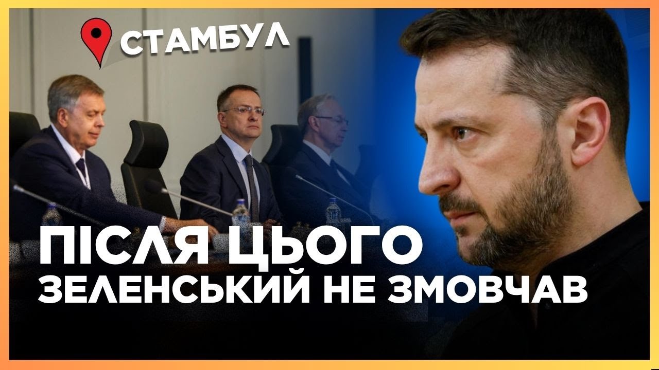 ЦЕ НЕ НА ЖАРТ РОЗІЗЛИЛО ЗЕЛЕНСЬКОГО! Ось ЩО ТРАПИЛОСЬ на переговорах РФ та України в Стамбулі