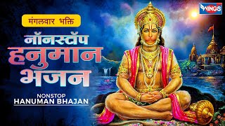Morning भक्ति : Nonstop Hanuman Bhajan :