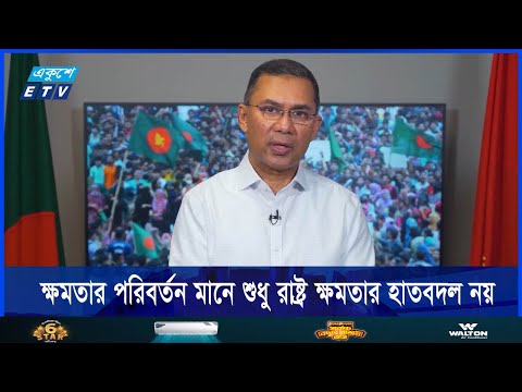 ক্ষমতার পরিবর্তন মানে শুধু রাষ্ট্র ক্ষমতার হাতবদল নয়