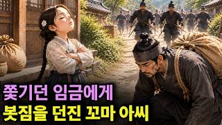 Download lagu 'Gaettong-ah, Let's Go Home': The Little Girl Who Threw Her Bundle at a Fleeing King mp3