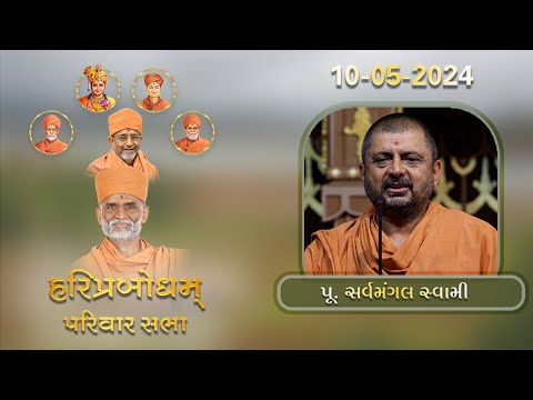 Parivar Sabha, P. Sarvamangal Swami