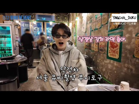 [한글] 단건차 한국 방문 뮤비 촬영 부이로구