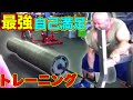世界最高の自己満トレーニング【筋トレ】