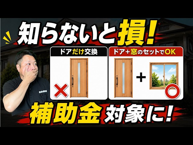【2026年版】玄関ドアで補助金をもらう完全ガイド｜対象条件・申請の流れ・費用例まで【窓リノベ・みらいエコ】
