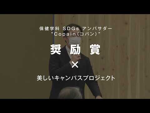 美しいキャンパスプロジェクト
