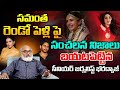 Sr Journalist Bhardwaj About Samantha Second Marriage Akkineni Naga Chaitanya Bharadwaja Talks