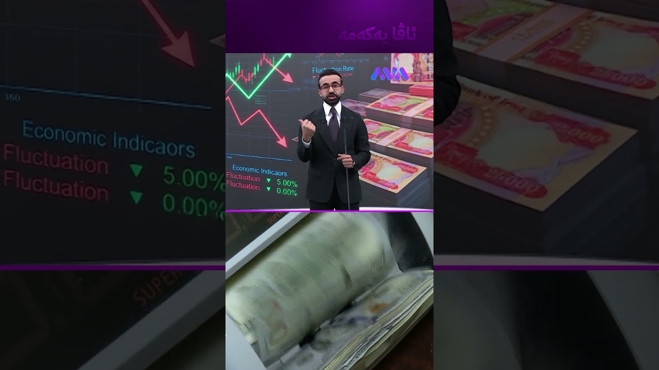 ڤیدیۆ | دۆلار دەگاتە 155 هەزار دینار؟