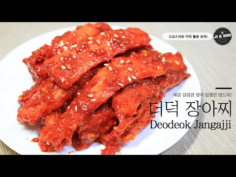 [한입리뷰/광고] 더덕 활용 요리ㅣ숨겨진 밥도둑 더덕 장아찌 만들기! : How to make Deodek-Jangajji
