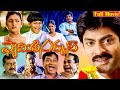Family Circus Telugu Full HD Movie Jagapathi Babu Roja Rajendra Prasad Jhansi GaneshVideos