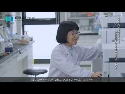 社会福祉学科 【基礎健康栄養科学分野】杉山英子教授インタビュー（長野県立大学大学院健康栄養科学研究科）