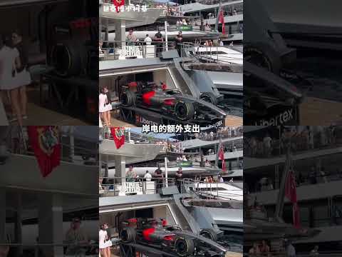 老钱风迎来了最夸张的一集 #F1 #摩纳哥 #f1大奖赛 #误闯添加 #老钱