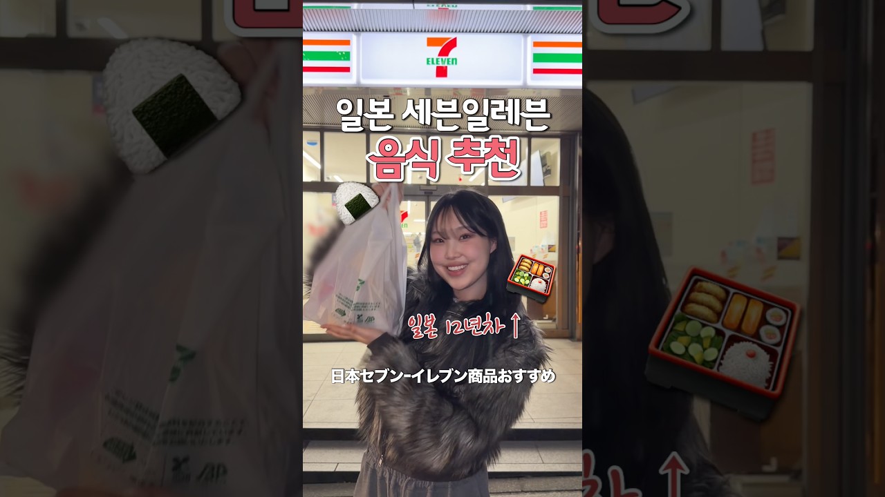 일본 세븐일레븐 음식 추천🍱🍙