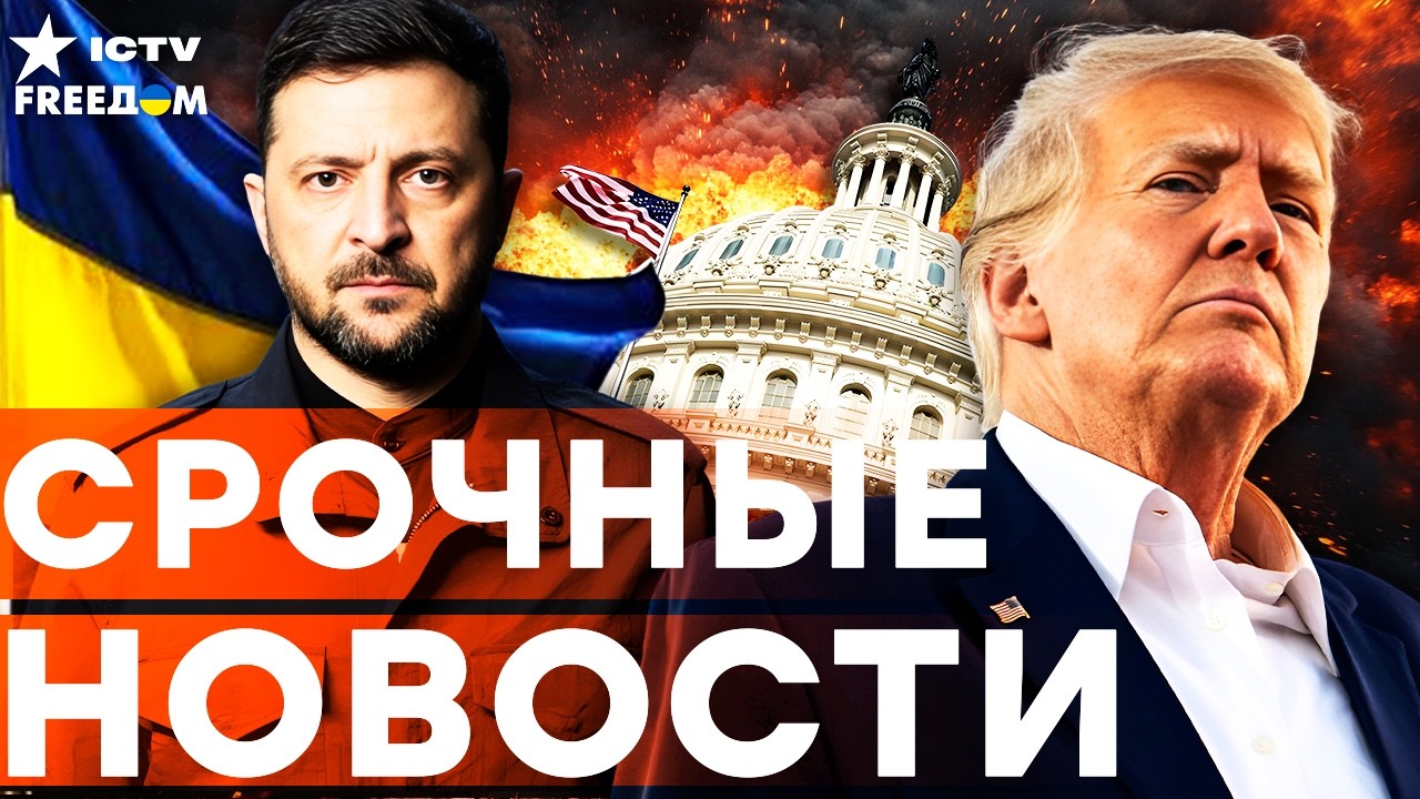 АДСКИЕ ВЗРЫВЫ в КРЫМУ! Оккупанты в ПАНИКЕ! Трамп ШОКИРОВАЛ заявлением ПЕРЕД ?