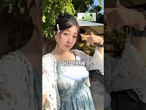 베트남에서 만원으로 역대급 헤어 어레인지 받아봤습니다