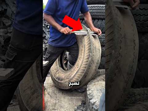 كيف تصبح الإطارات التالفة جديدة في المصنع؟ 🤯