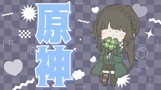 【 #原神】素材集め、探索！【#雑談】