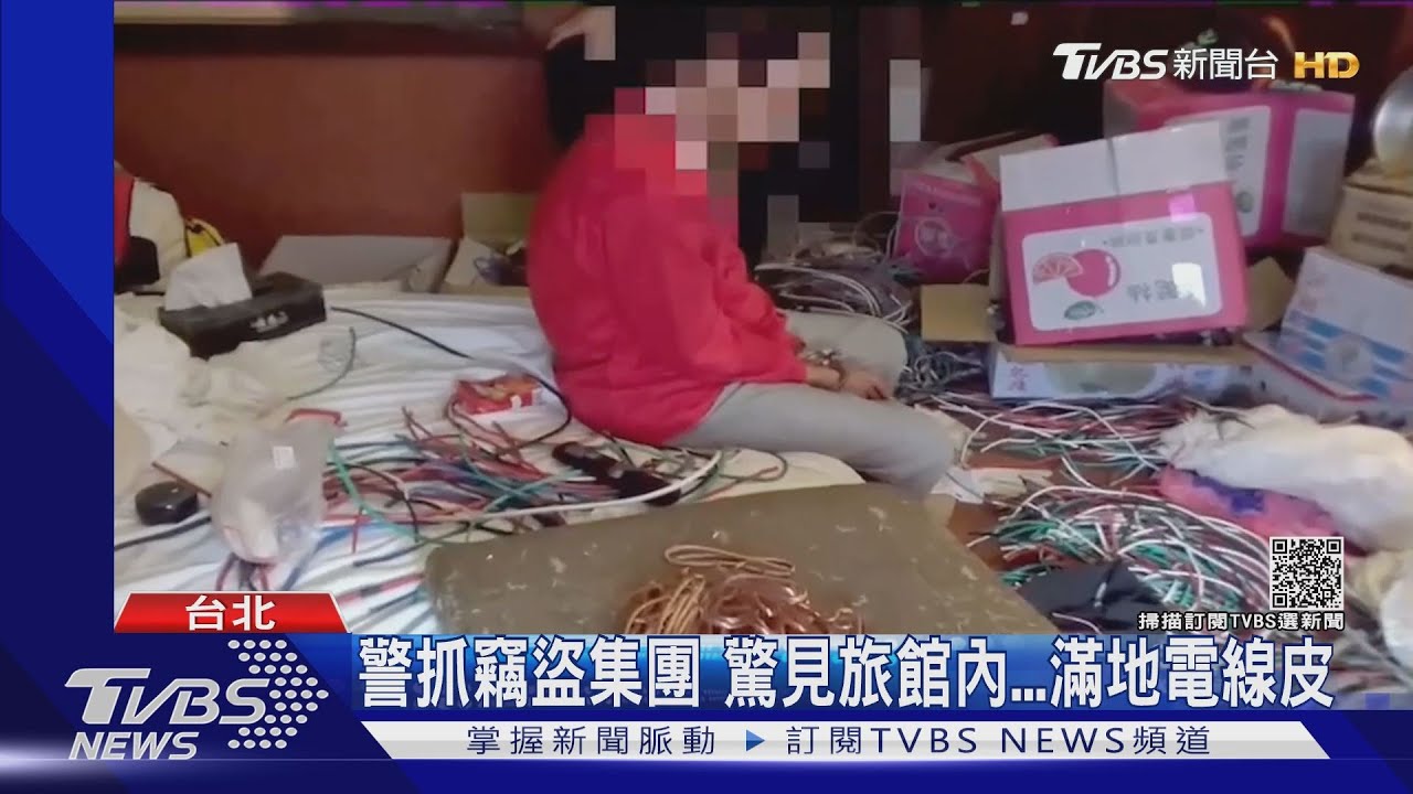 傻眼!警攻堅抓竊盜集團 卻見旅館內「滿地電纜線皮」