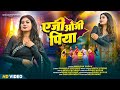 एजी ओजी पिया FULL VIDEO NAGPURI VIDEO 2025