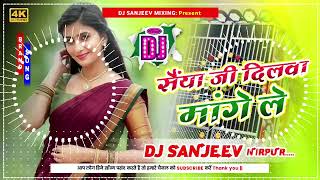 Download lagu Saiya Ji Dilwa Mange La Gamcha Bichai Ke DJ Remix | Bhojpuri Dj Gana 2023 | Dj Sanjeev Nirpur mp3 Download lagu Saiya Ji Dilwa Mange La Gamcha Bichai Ke DJ Remix | Bhojpuri Dj Gana 2023 | Dj Sanjeev Nirpur mp3